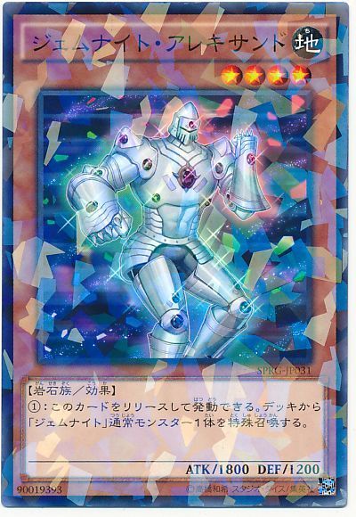 遊戯王 ジェムナイト・アレキサンド[SPRG][SPRG-JP031][ノーパラ]