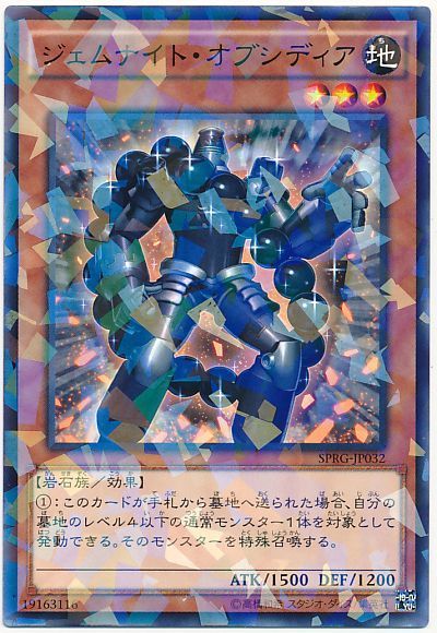 遊戯王 ジェムナイト・オブシディア[SPRG][SPRG-JP032][ノーパラ]