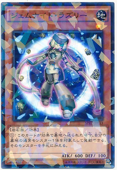 遊戯王 ジェムナイト・ラズリー[SPRG][SPRG-JP033][ノーパラ]