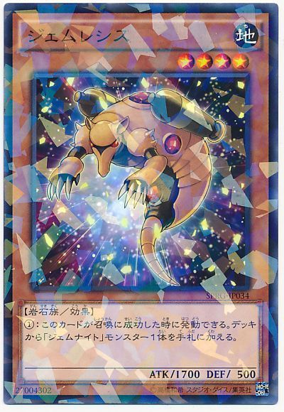 遊戯王 ジェムレシス[SPRG][SPRG-JP034][ノーパラ]