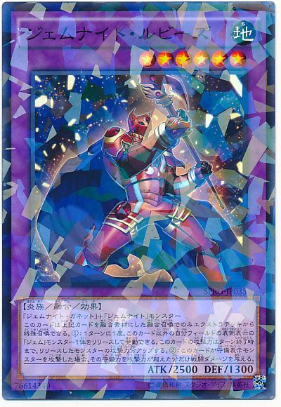 遊戯王 ジェムナイト・ルビーズ[SPRG][SPRG-JP035][ノーパラ]