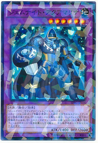 遊戯王 ジェムナイト・アクアマリナ[SPRG][SPRG-JP036][ノーパラ]