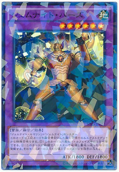 遊戯王 ジェムナイト・パーズ[SPRG][SPRG-JP037][ノーパラ]
