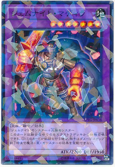 遊戯王 ジェムナイト・マディラ[SPRG][SPRG-JP038][ノーパラ]