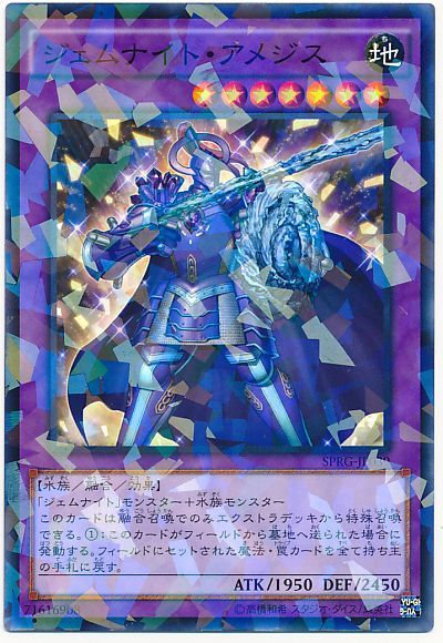 遊戯王 ジェムナイト・アメジス[SPRG][SPRG-JP039][ノーパラ]