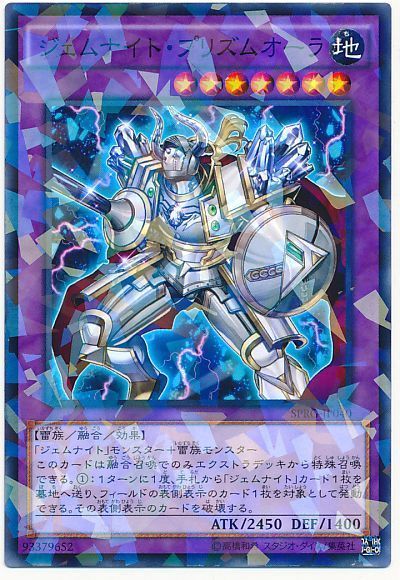 遊戯王 ジェムナイト・プリズムオーラ[SPRG][SPRG-JP040][ノーパラ]
