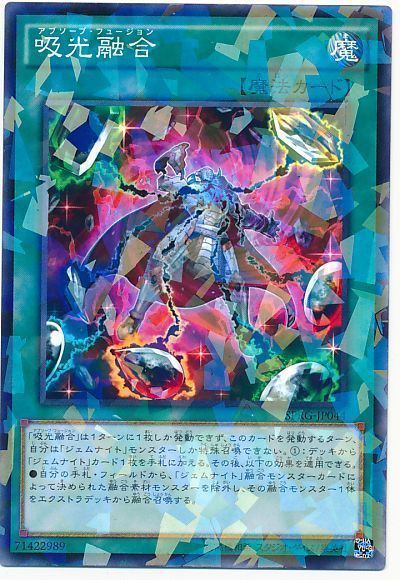 遊戯王 吸光融合[SPRG][SPRG-JP044][ノーパラ]