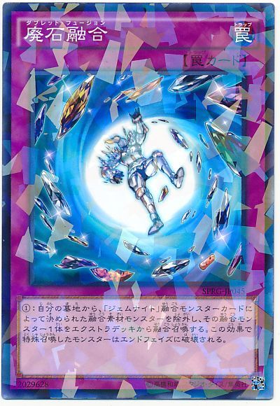 遊戯王 廃石融合[SPRG][SPRG-JP045][ノーパラ]
