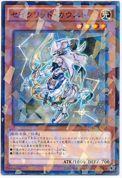 遊戯王 セイクリッド・カウスト[SPRG][SPRG-JP049][ノーパラ]