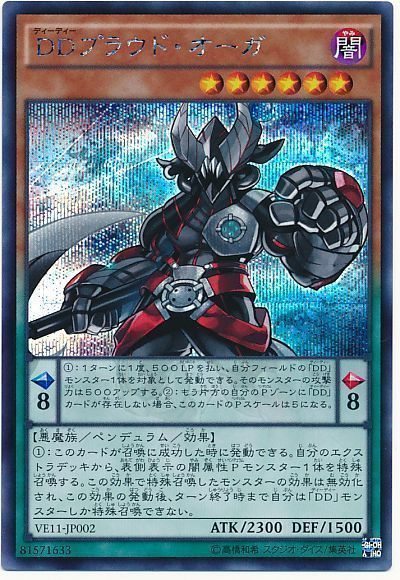 遊戯王 DDプラウド・オーガ[VE11][VE11-JP002][シク]