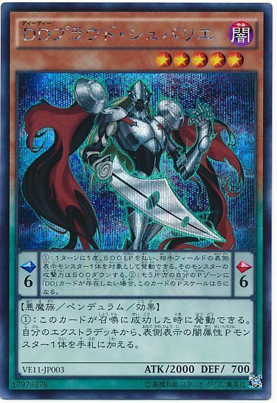 遊戯王 DDプラウド・シュバリエ[VE11][VE11-JP003][シク]