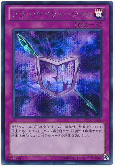 遊戯王 ブラック・イリュージョン[15AY-JPC][15AY-JPC00][シク]