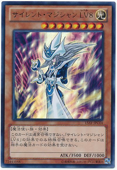 遊戯王 サイレント・マジシャン LV8[15AY-JPC][15AY-JPC04][ウルトラ]