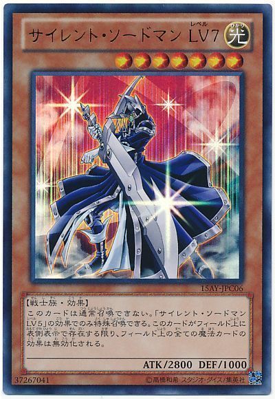 遊戯王 サイレント・ソードマン LV7[15AY-JPC][15AY-JPC06][ウルトラ]