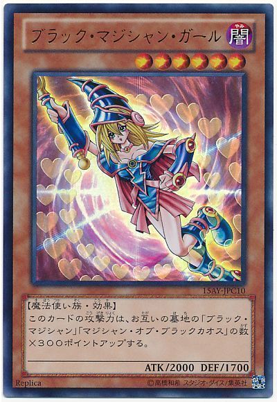 遊戯王 ブラック・マジシャン・ガール[15AY-JPC][15AY-JPC10][ウルトラ]