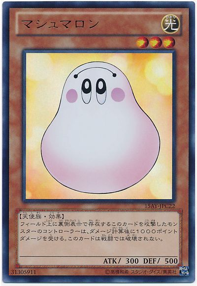 遊戯王 マシュマロン[15AY-JPC][15AY-JPC22][ウルトラ]