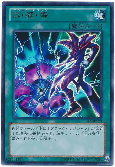 遊戯王 黒・魔・導[15AY-JPC][15AY-JPC29][ウルトラ]