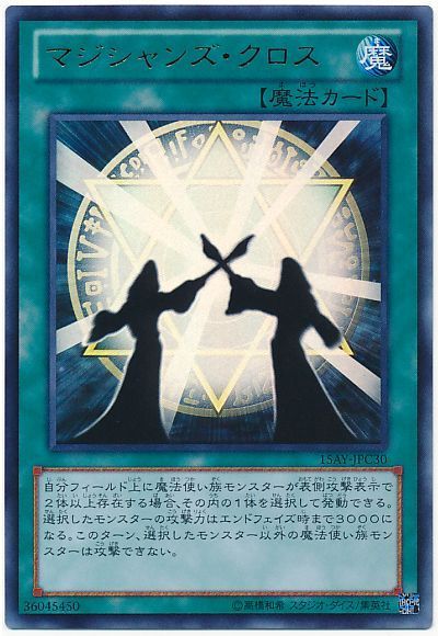 遊戯王 マジシャンズ・クロス[15AY-JPC][15AY-JPC30][ウルトラ]