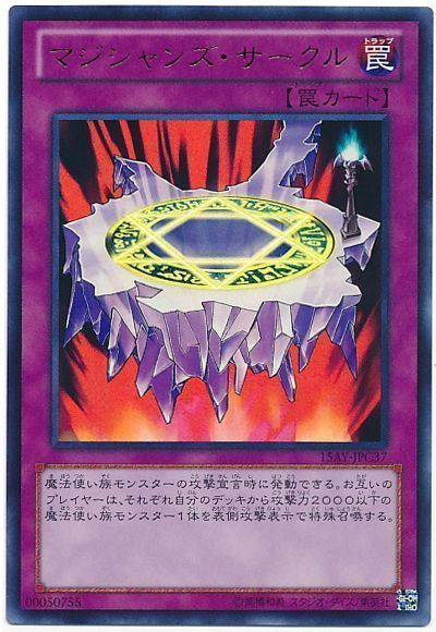 遊戯王 マジシャンズ・サークル[15AY-JPC][15AY-JPC37][ウルトラ]