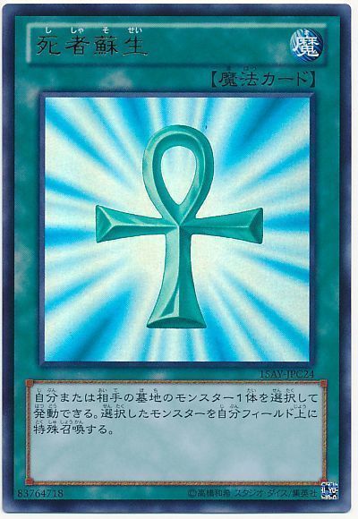 遊戯王 死者蘇生(15AY-JPC)[15AY-JPC][15AY-JPC24][ウルトラ]