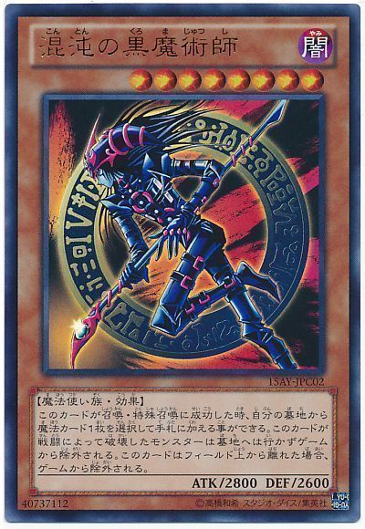 遊戯王 混沌の黒魔術師[15AY-JPC][15AY-JPC02][ウルトラ]