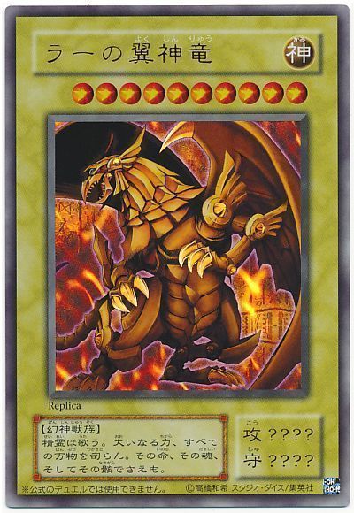 遊戯王 ラーの翼神竜(決闘王の記憶Ver)[15AY-JPC][ウルトラ]