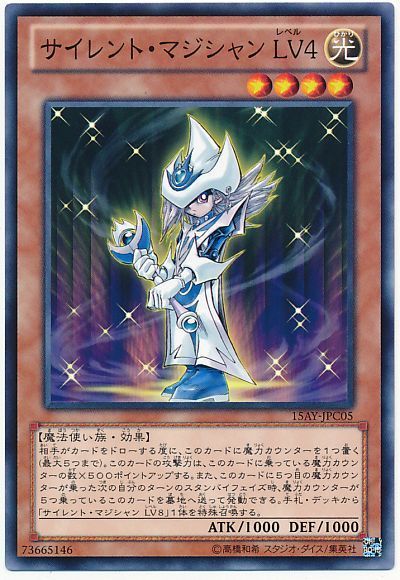 遊戯王 サイレント・マジシャン LV4[15AY-JPC][15AY-JPC05][ノーマル]