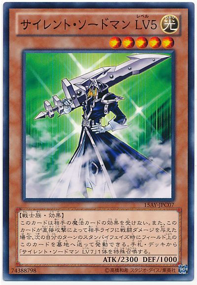 遊戯王 サイレント・ソードマン LV5[15AY-JPC][15AY-JPC07][ノーマル]