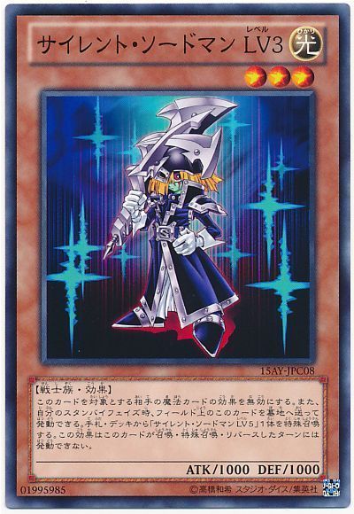 遊戯王 サイレント・ソードマン LV3[15AY-JPC][15AY-JPC08][ノーマル]