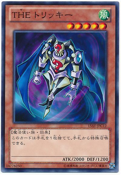 遊戯王 THE トリッキー[15AY-JPC][15AY-JPC12][ノーマル]