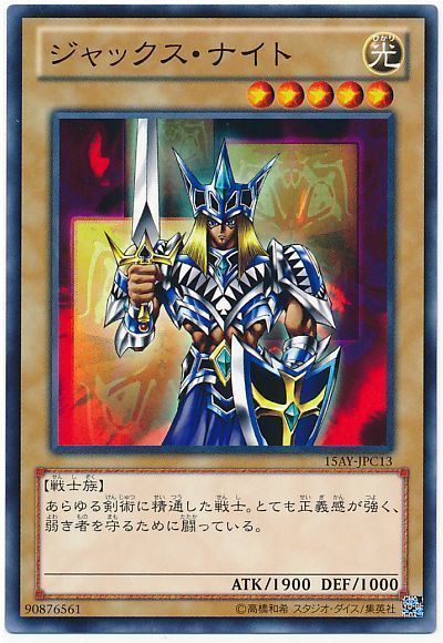 遊戯王 ジャックス・ナイト(15AY-JPC)[15AY-JPC][15AY-JPC13][ノーマル]