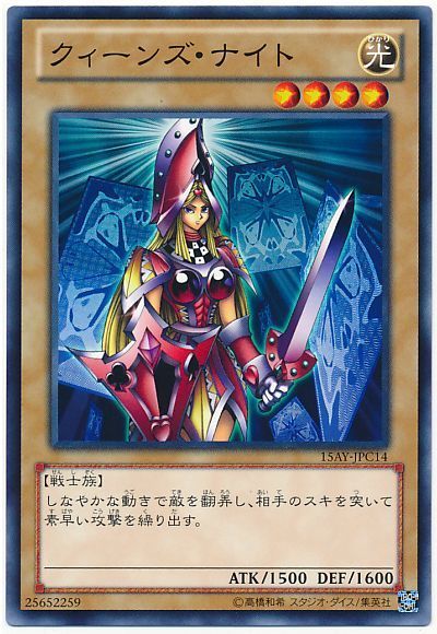 遊戯王 クィーンズ・ナイト(15AY-JPC)[15AY-JPC][15AY-JPC14][ノーマル]