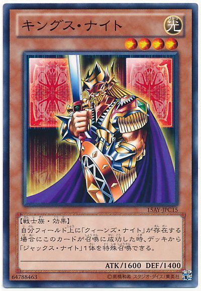 遊戯王 キングス・ナイト(15AY-JPC)[15AY-JPC][15AY-JPC15][ノーマル]