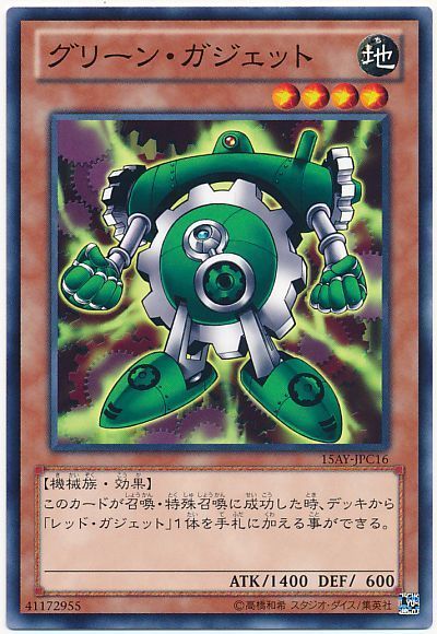遊戯王 グリーン・ガジェット[15AY-JPC][15AY-JPC16][ノーマル]