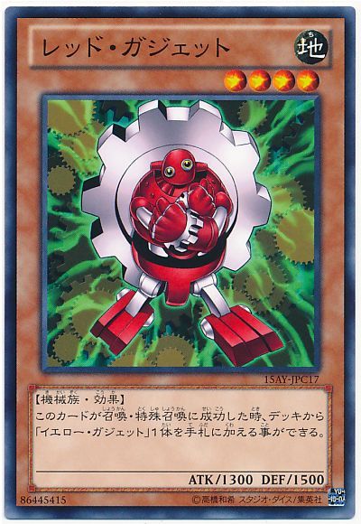 遊戯王 レッド・ガジェット[15AY-JPC][15AY-JPC17][ノーマル]