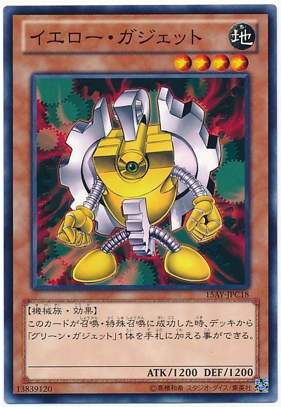 遊戯王 イエロー・ガジェット[15AY-JPC][15AY-JPC18][ノーマル]