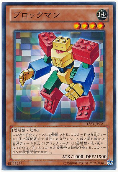 遊戯王 ブロックマン[15AY-JPC][15AY-JPC21][ノーマル]
