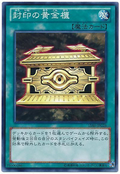 遊戯王 封印の黄金櫃[15AY-JPC][15AY-JPC26][ノーマル]