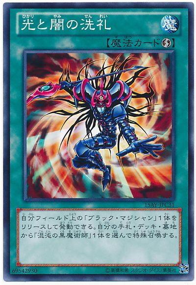 遊戯王 光と闇の洗礼[15AY-JPC][15AY-JPC31][ノーマル]