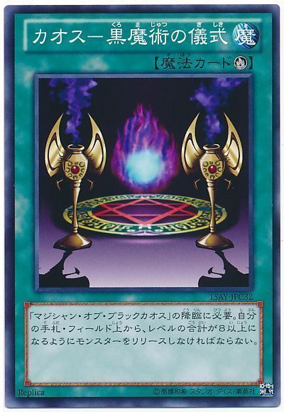 遊戯王 カオス-黒魔術の儀式[15AY-JPC][15AY-JPC32][ノーマル]