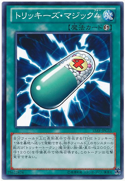 遊戯王 トリッキーズ・マジック4[15AY-JPC][15AY-JPC33][ノーマル]