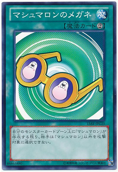遊戯王 マシュマロンのメガネ[15AY-JPC][15AY-JPC35][ノーマル]