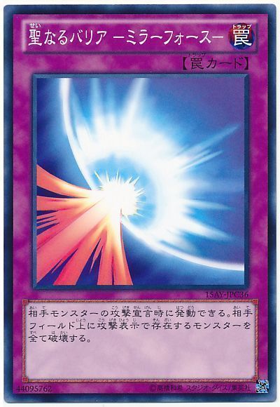 遊戯王 聖なるバリア-ミラーフォース-(15AY-JPC)[15AY-JPC][15AY-JPC36][ノーマル]