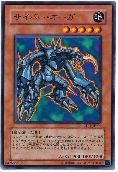遊戯王 サイバー・オーガ[CDIP][CDIP-JP004][ノーマル]