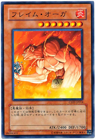 遊戯王 フレイム・オーガ[CDIP][CDIP-JP014][ノーマル]