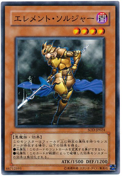 遊戯王 エレメント・ソルジャー[SOD][SOD-JP024][ノーマル]