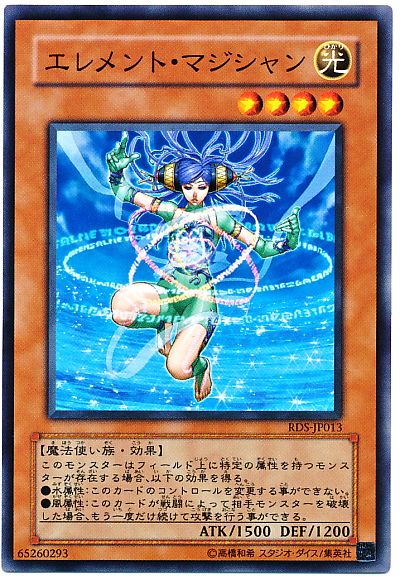 遊戯王 エレメント・マジシャン[RDS][RDS-JP013][ノーマル]
