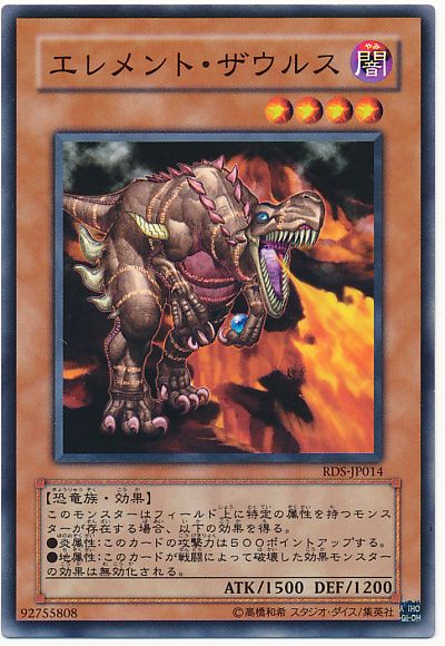 遊戯王 エレメント・ザウルス[RDS][RDS-JP014][ノーマル]
