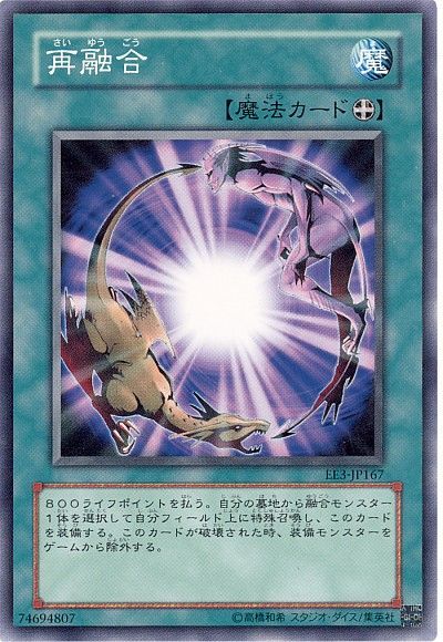 遊戯王 再融合[エキスパート エディション さ行][EE3-JP167][ノーマル]