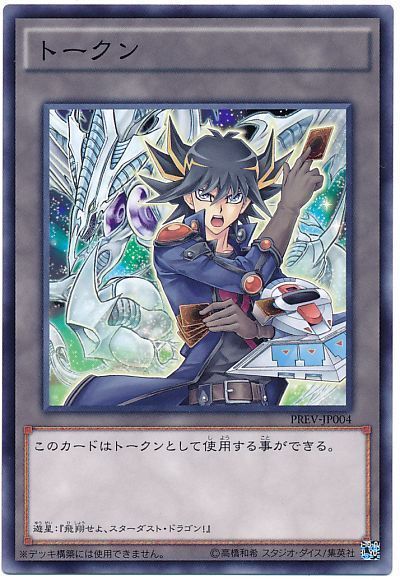 遊戯王 遊星トークン(PREV-JP004)[PREV][PREV-JP004][ノーマル]